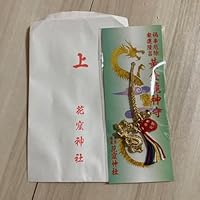 花の窟神社黄金龍神守り