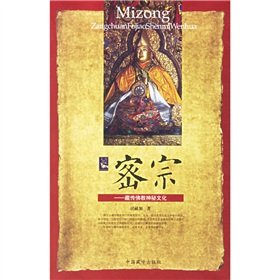 esoteric: the mysterious culture of Tibetan Buddhism (Paperback)