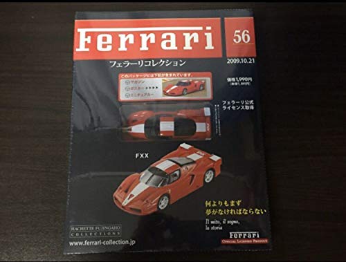 フェラーリ ミニカー コレクション 1/43 Amazon | 1/43 フェラーリ コレクション 56 FERRARI FXX