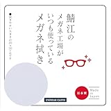 [CHARMANT] 鯖江のメガネ工場がいつも使っている メガネ拭き クリーニングクロス 大判 洗える 防臭 抗菌 日本製 厚手 液晶クリーナー レンズクリーナー メガネクリーナー メガネクロス レコードクリーナー シャルマン LC226S 99 LGR