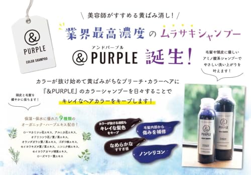 Amazon | 033_&PURPLEアンドパープルムラシャンムラサキシャンプー紫