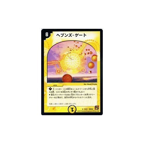 Amazon.co.jp: デュエルマスターズ 【ヘブンズ・ゲート】 DMC64-019-R