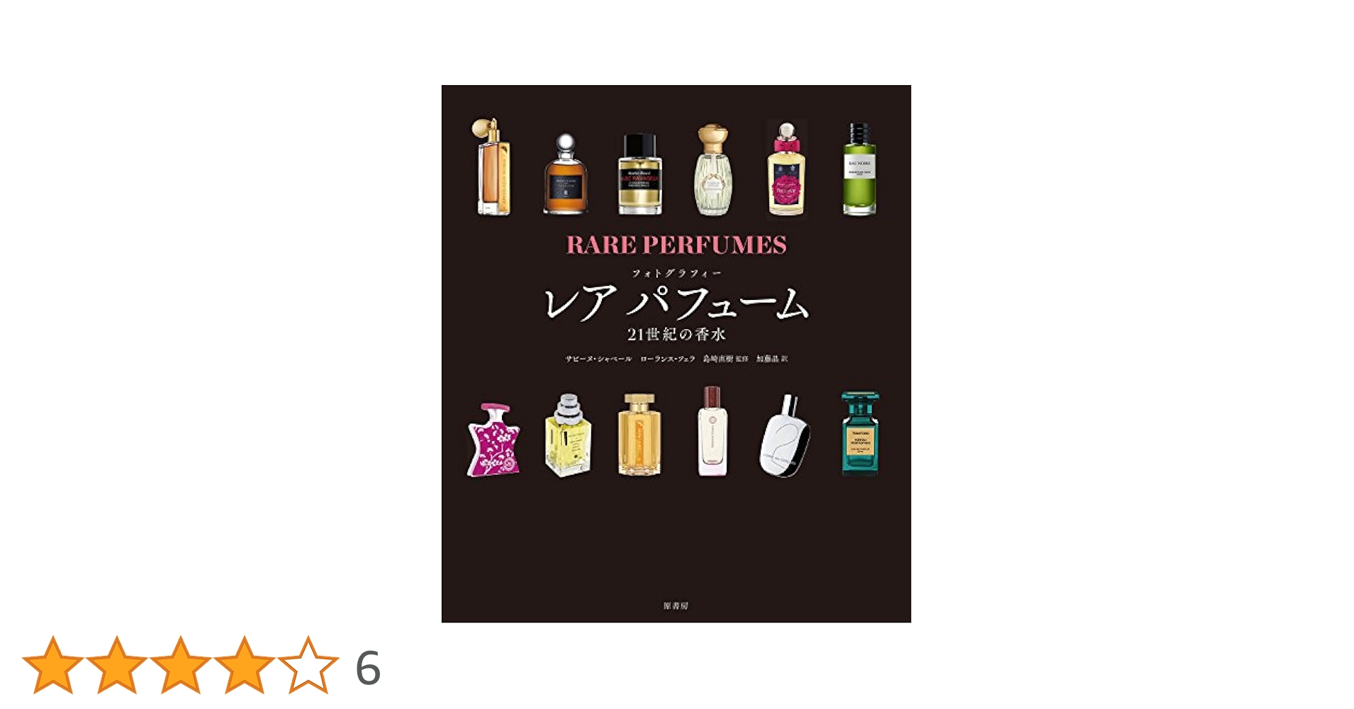 Amazon.co.jp: フォトグラフィー レア パフューム: 21世紀の香水