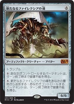 Amazon.co.jp: 新たなるファイレクシアの魂（神話レア） マジックザ