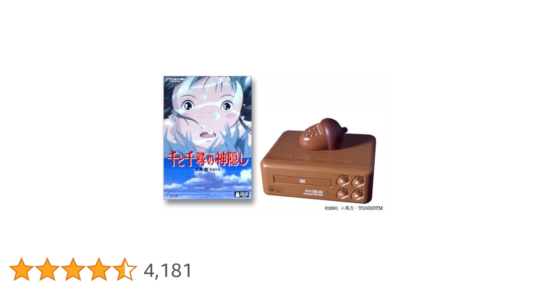 Amazon.co.jp: 千と千尋の神隠し DVD & ジブリDVDプレーヤー