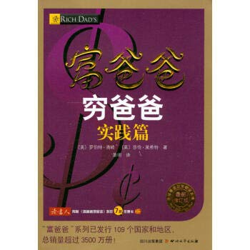 富爸爸穷爸爸实践篇 投资指南 销售冠军 成功创业的10堂必修课 房地产投资指南【全五册】