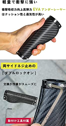 GORIX(ゴリックス)自転車グリップ ロング/ロング カーボン調