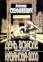 Den' Bozhole. Kazanova-2000 5329001854 Book Cover