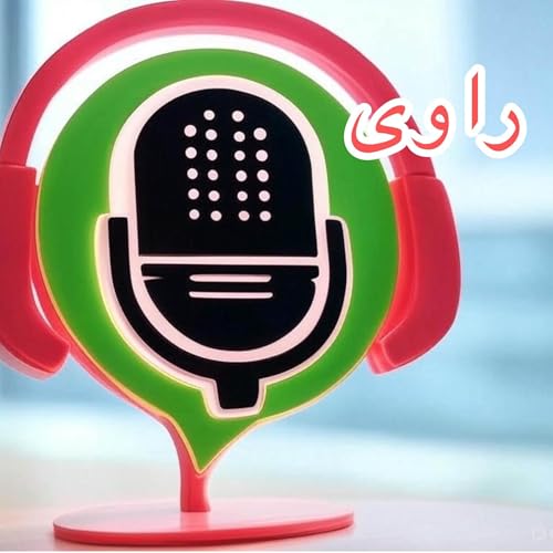 &laquo;راوی&raquo;