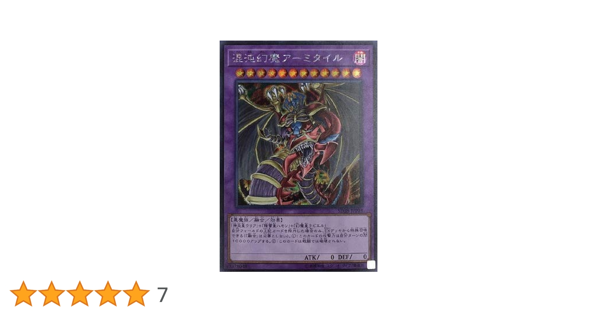 Amazon.co.jp: 遊戯王 第10期 SD38-JPP04 混沌幻魔アーミタイル
