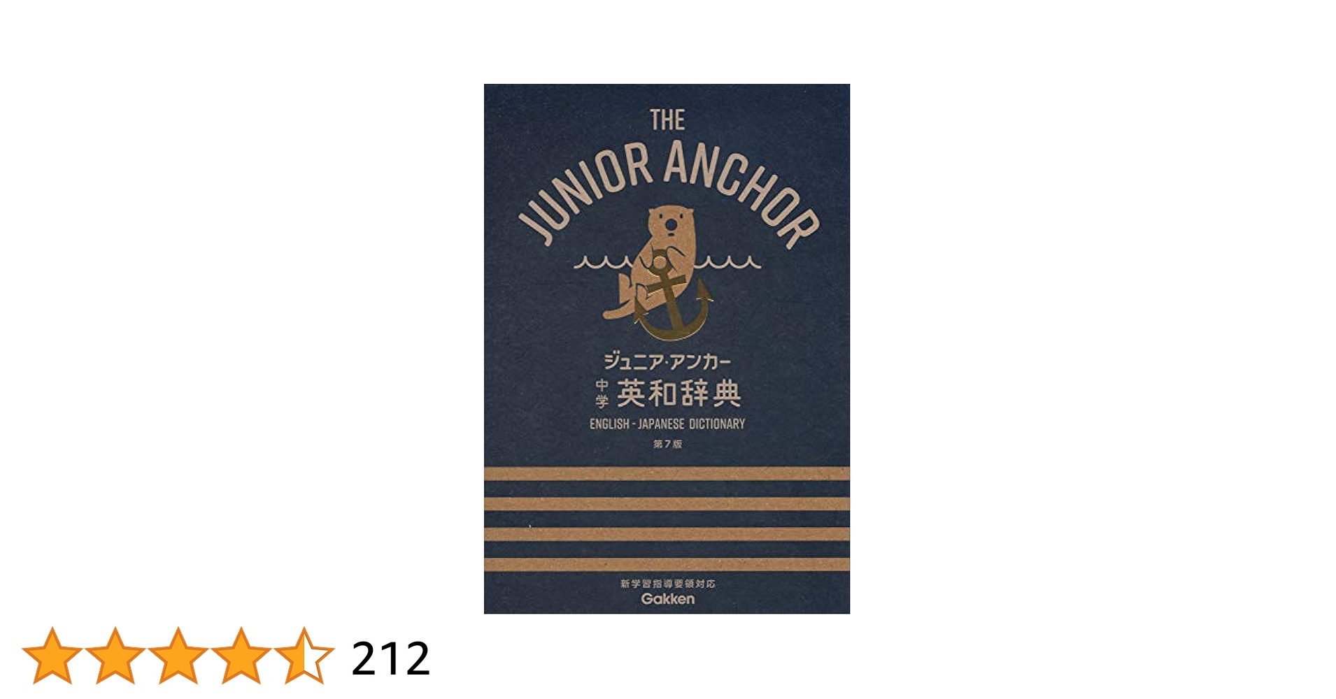 ☆美品 辞典 7セット「国語・漢語・古語・六法・英和・和英・独