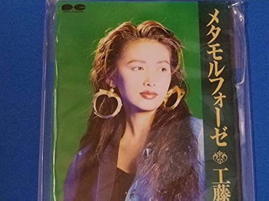 Amazon.co.jp: 8cm CD 100均一 工藤静香 メタモルフォーゼ