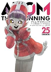 Amazon.co.jp: アトム ザ・ビギニング(25) アトム ザ・ビギニング