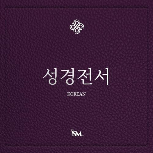 성경 - 한국어 (Korean, 신약성경 + 시편 및 잠언) cover art