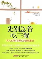 Do not Eat three meals a day [Paperback] 7533654528 Book Cover