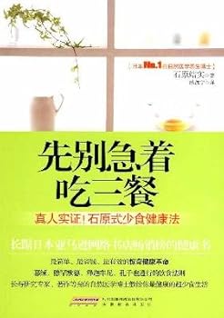 Paperback Do not Eat three meals a day [Paperback] [Chinese] Book