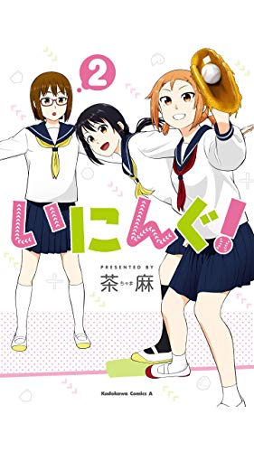 PDFダウンロード いにんぐ!(2) (角川コミックス・エース) バイ