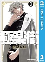 極楽街 (全5巻) Kindle版