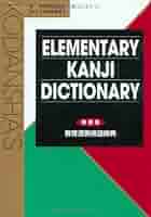 Japanese Character Dictionary 漢英熟語リバース辞典 Japanese Character Dictionary 漢英熟語リバース辞典 語学