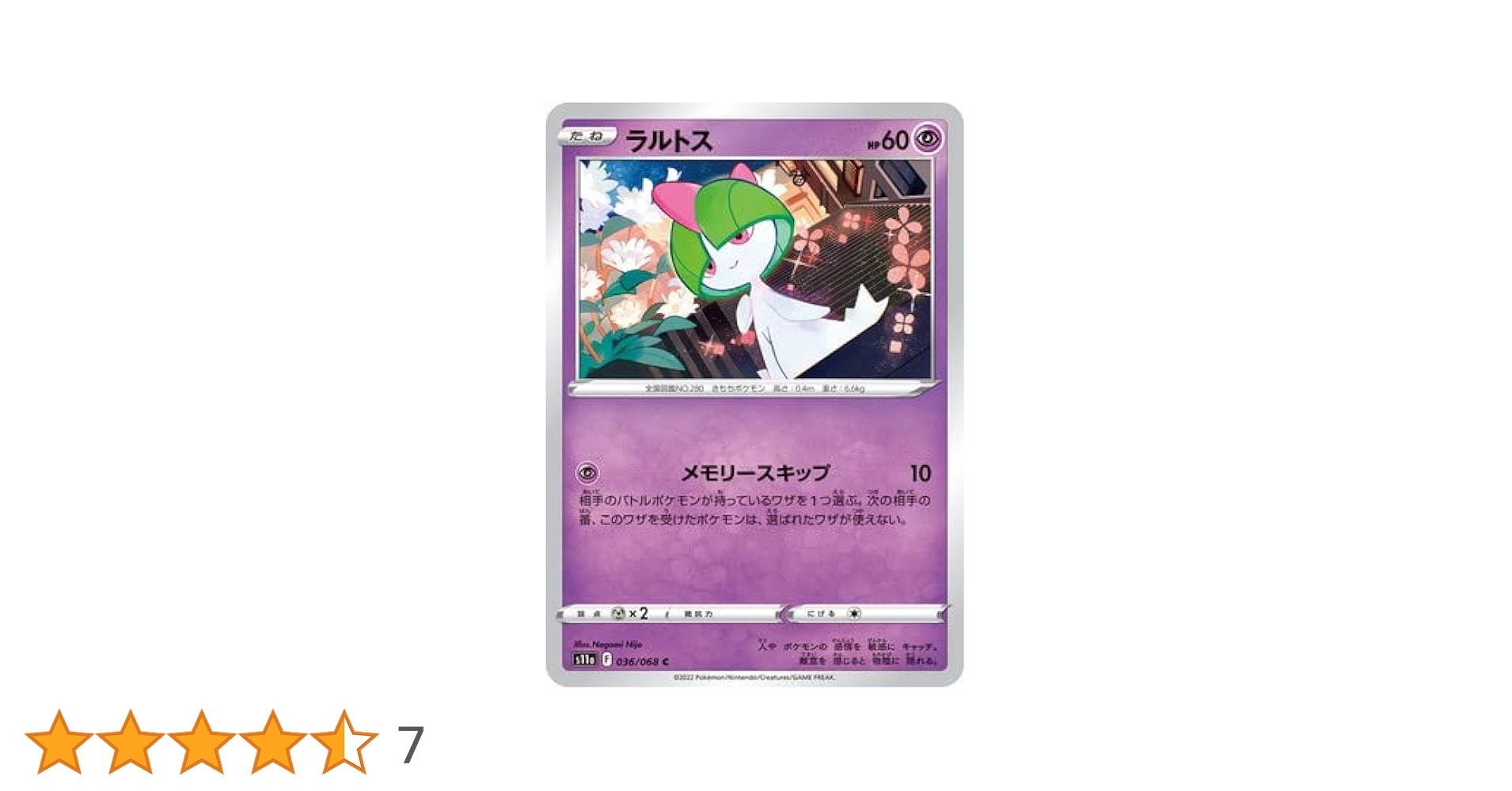 ポケモンカード キルリア ラルトス まとめ売り 約100枚 KKR100-3 Amazon | ポケモンカードゲーム PK-S11a-036 ラルトス C