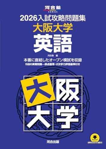 大阪大学駿台青本2026年最新版 9/4発売 購入はこちらから - 問題集 大阪大学駿台青本2026年最新版 9/4発売 購入はこちらから - 問題集