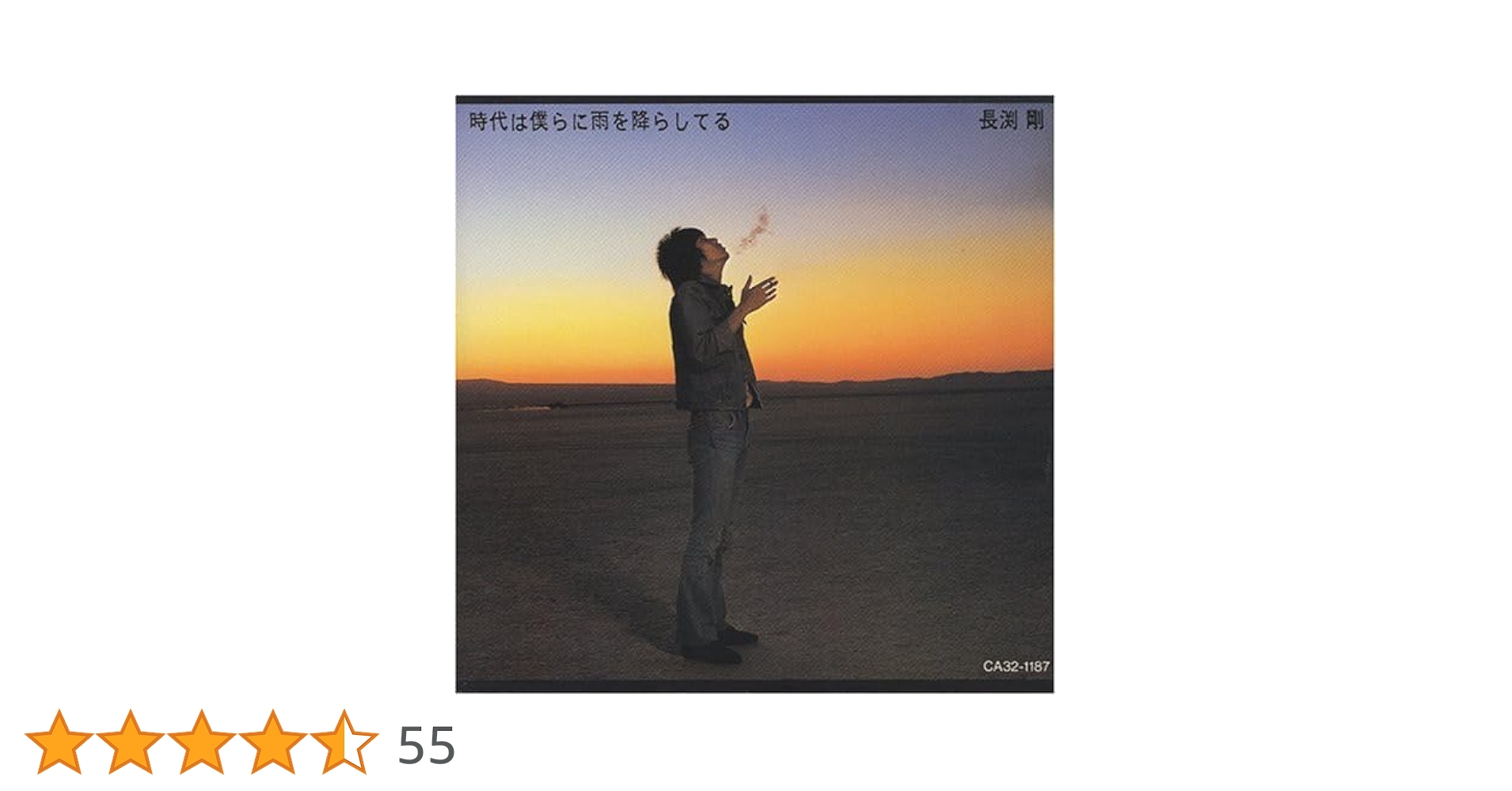 Amazon.co.jp: 時代は僕らに雨を降らしてる (24bit リ