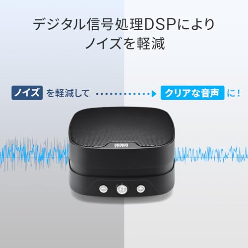 サンワサプライ スピーカーフォン WEB会議 小型 2台連結可能 マイク 有線USB接続 Skype・Zoom・Teams対応 MM-MC35N の商品画像 4