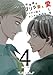松本透はゴリラ妻とプリティ娘とツンデレ息子を愛しすぎてる 4巻