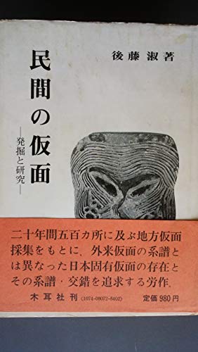 民間の仮面 (1969年)