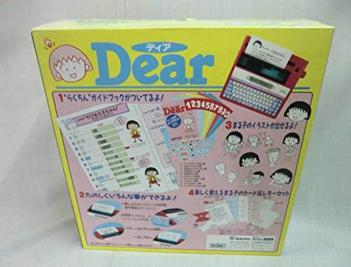 Dear まる子も打てるカンタンワープロ Amazon.co.jp: ディア Dear まる子も打てるカンタンワープロ