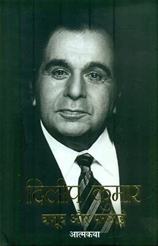 Dilip Kumar : Wajood Aur Parchhaien (Hindi Edition)
