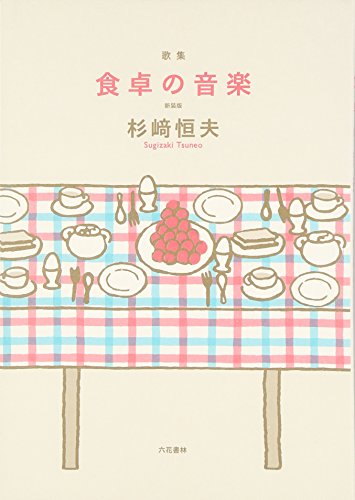 無料電子書籍アプリ 食卓の音楽 新装版 バイ
