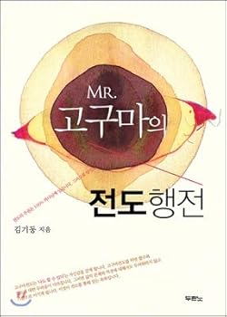 Paperback MR. Evangelism of sweet potatoes (Korean Edition) [Korean] Book