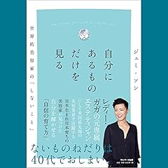 『自分にあるものだけを見る』のカバーアート