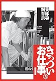 養豚場飼育員『きっついお仕事 実体験談』★１００円雑誌屋★新薬臨床試験ボランティア★高層ビルの窓ガラス清掃★裏モノＪＡＰＡＮ (【電子書籍限定】)
