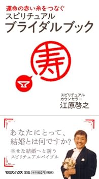 Tankobon Hardcover Supirichuaru buraidaru bukku [Japanese] Book