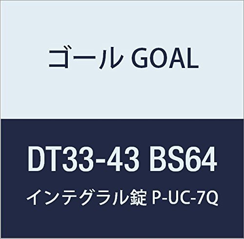 ゴール GOAL 錠前 インテグラル錠UCシリーズ P-UC-7Q 64 DT33-43 BS64 1組