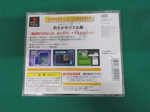 おえかきパズル集の関連画像1