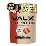 VALX バルクス ソイ プロテイン 1㎏ 生 キャラメル 風味 [ 本格フレーバー ｘ 植物性プロテイン ] ソイプロテイン 女性 山本義徳 監修 国内製造