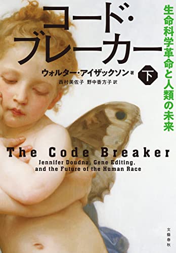 Amazon.co.jp: ウォルター・アイザックソン: 本、バイオグラフィー
