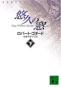 Paperback Bunko Yu¯kyu¯ No Mado Ge Book