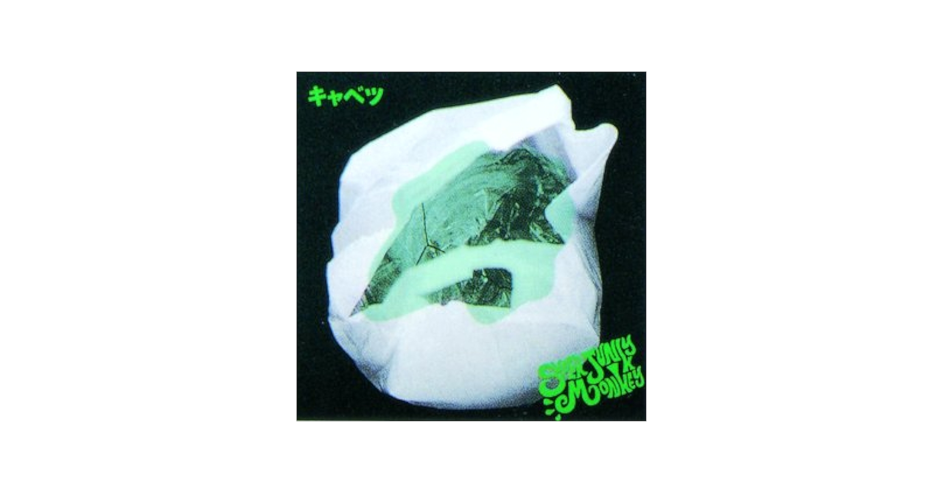 Amazon.co.jp: キャベツ: Music