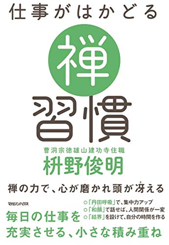 楽天 無料電子書籍 仕事がはかどる 禅習慣 バイ