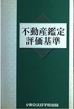 Amazon.co.jp: 東京法経学院編集部: 本