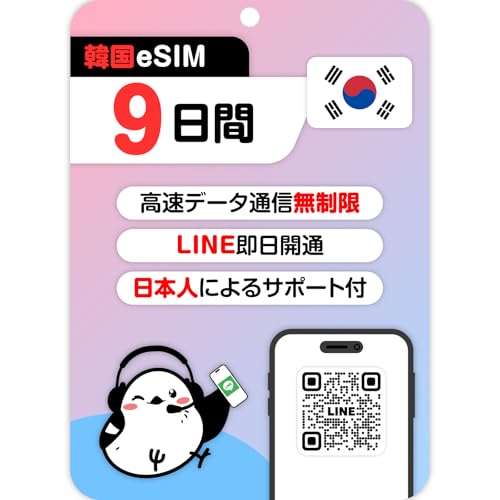 �y�؍� eSIM�z �������b�����f�[�^�ʐM�bSK Telecom LGU+�b�������s�b�f�[�^�ʐM��p�b���{�l�ɂ����SLINE�T�|�[�g�b�L������90���b���s �o�� ���w�beSIM-san(���[���ނ���) (9����)