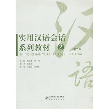 Paperback Practical Chinese Conversation (Chinese Edition) [Chinese] Book