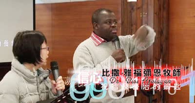 #17──信心的實踐（中） (Practical Faith-2)