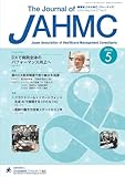 機関誌JAHMC 2026年5月号
