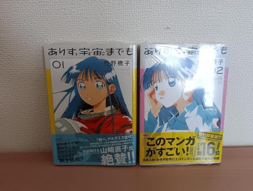 す、宇宙も 1 2 初版 帯付 マンガ大賞2025