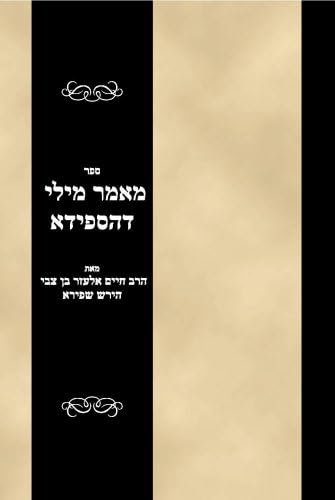 Sefer Mamar Milei deHespayda